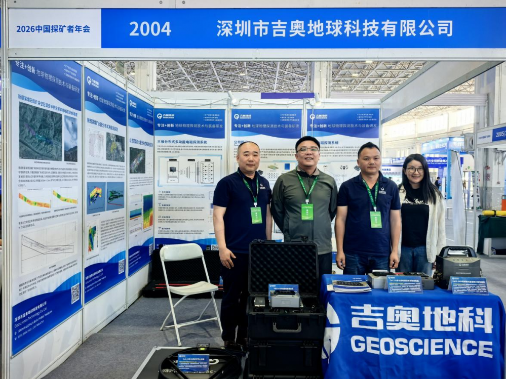 吉奥地科亮相2026中国探矿者年会