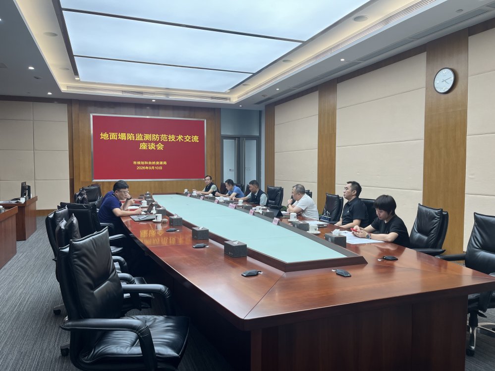吉奥地科与深圳市规划和自然资源局相关领导针对地面塌陷监测防范技术进行交